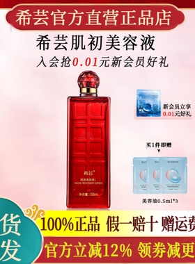 希芸肌初美容液大红瓶酵母爽肤精华水补水保湿官方旗舰店官网正品