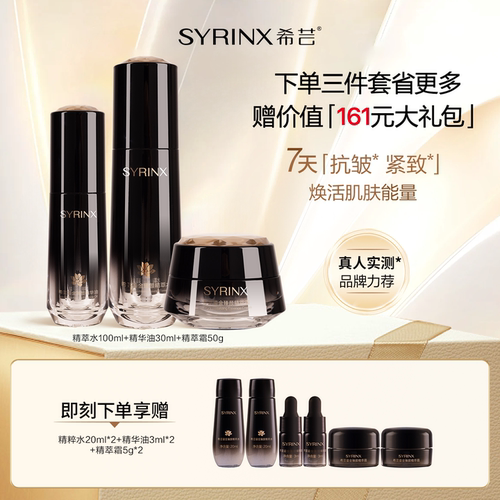 希芸鎏金精萃水乳套补水保湿修护抗皱紧致舒缓官方旗舰店官网正品