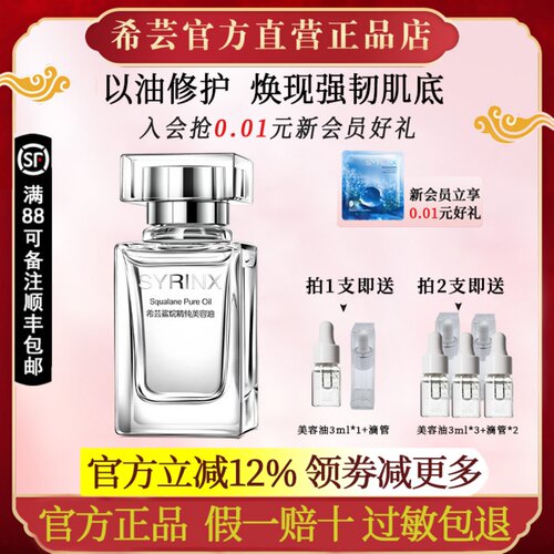 希芸角鲨烷精纯美容油精华液油精华液旗舰店官网正品干皮保湿