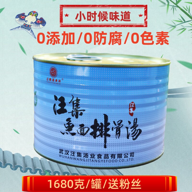 武汉特产汪集土鸡汤鱼面排骨汤月子滋补术后营养补充儿童面条送礼