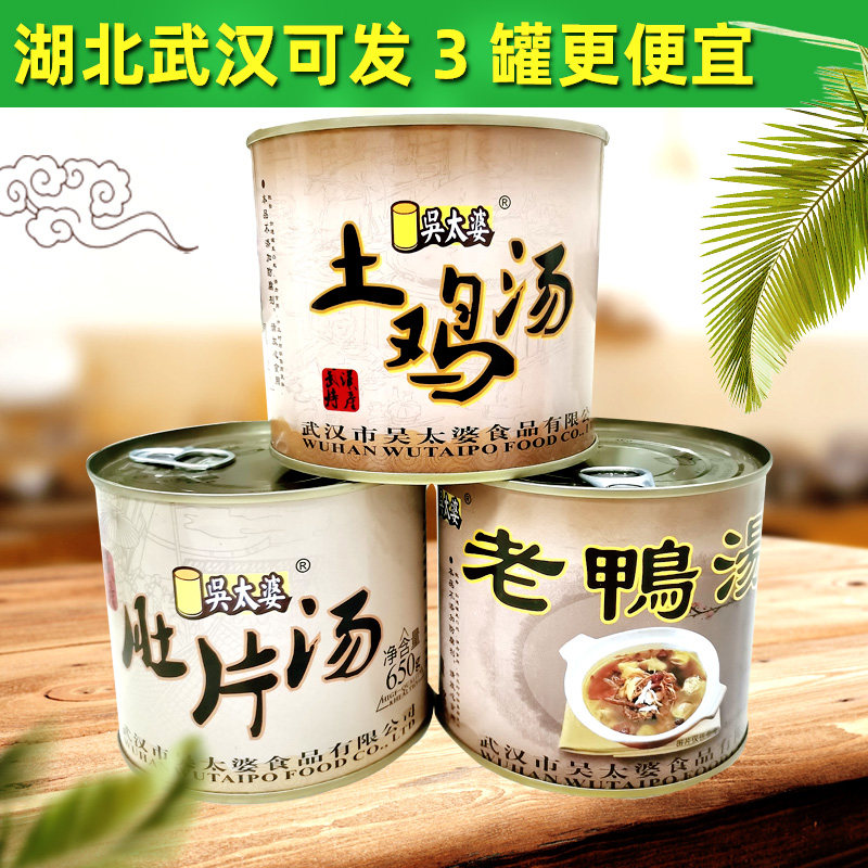 湖北武汉特产汪集吴太婆土鸡汤650克x2罐月子滋补女士营养汤包邮