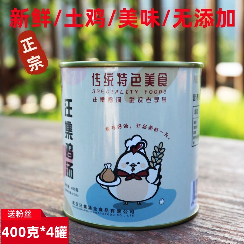 武汉特产汪集土鸡汤营养补身月子汤无添加加热即食熟食罐头
