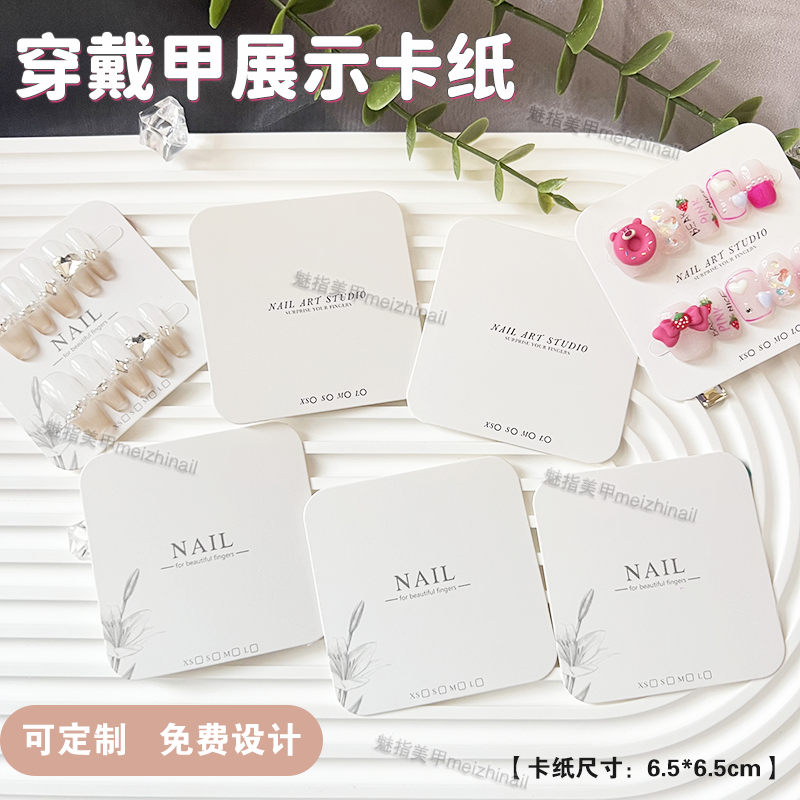 穿戴甲卡纸6.5cm美甲小卡片