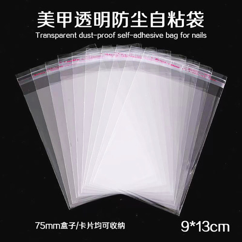 美甲透明包装袋成品穿戴展示卡自