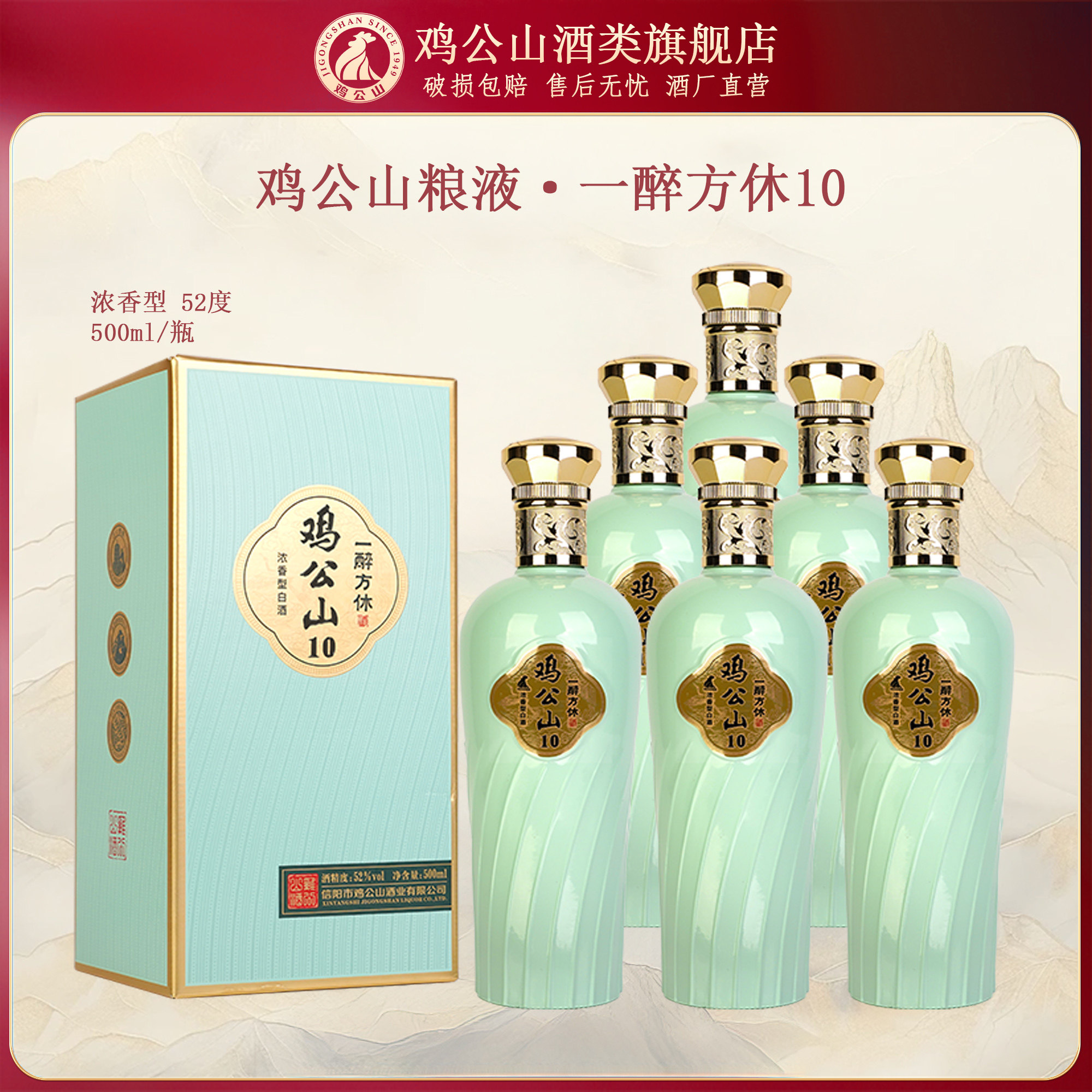 鸡公山一醉方休浓香型白酒52度图片