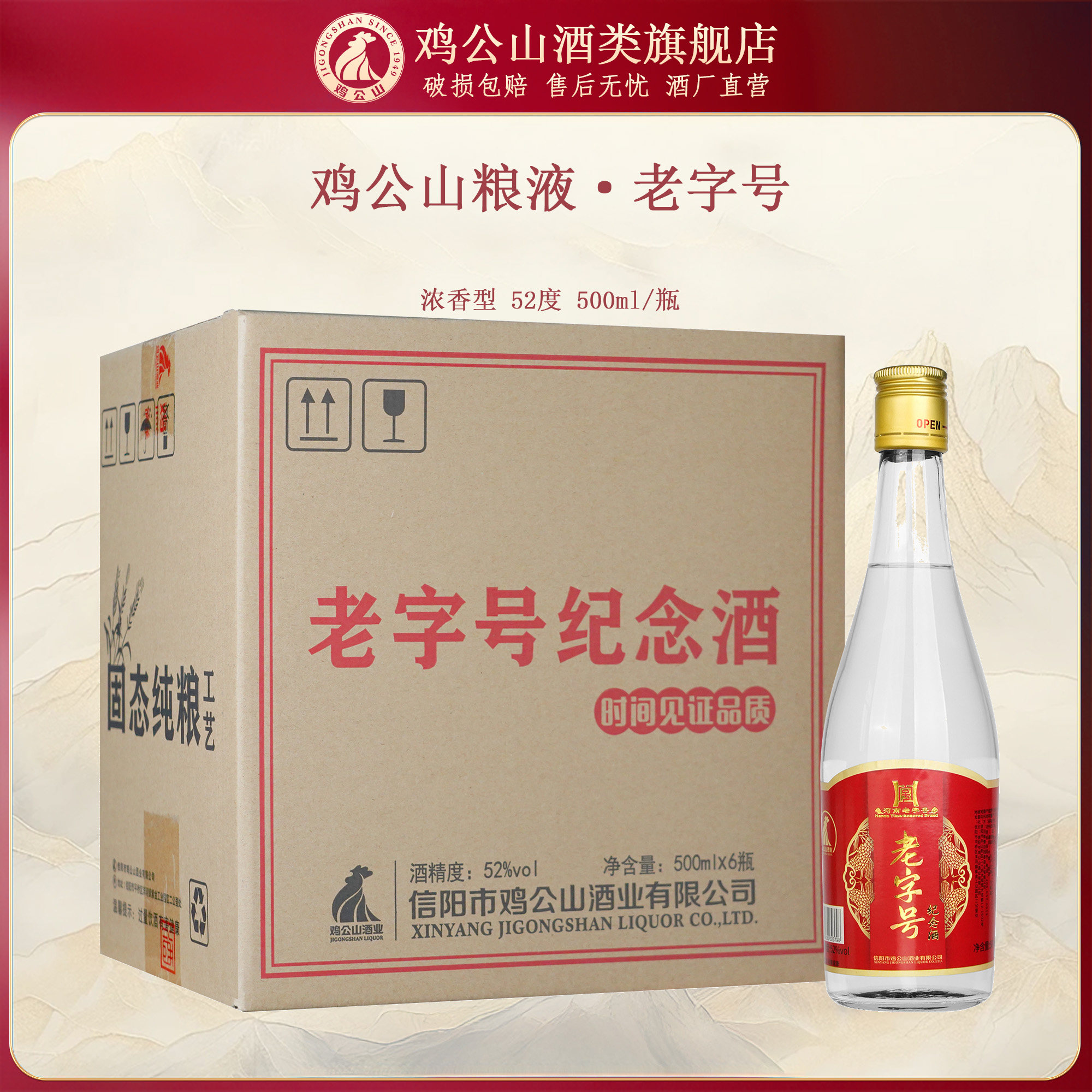 鸡公山红薯干味浓香型固态法白酒图片