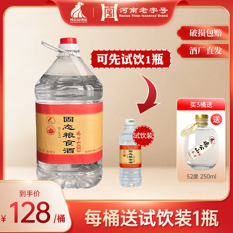 白酒试饮】鸡公山52度浓香型粮食大桶装酒高度高粱酒散装10斤泡酒