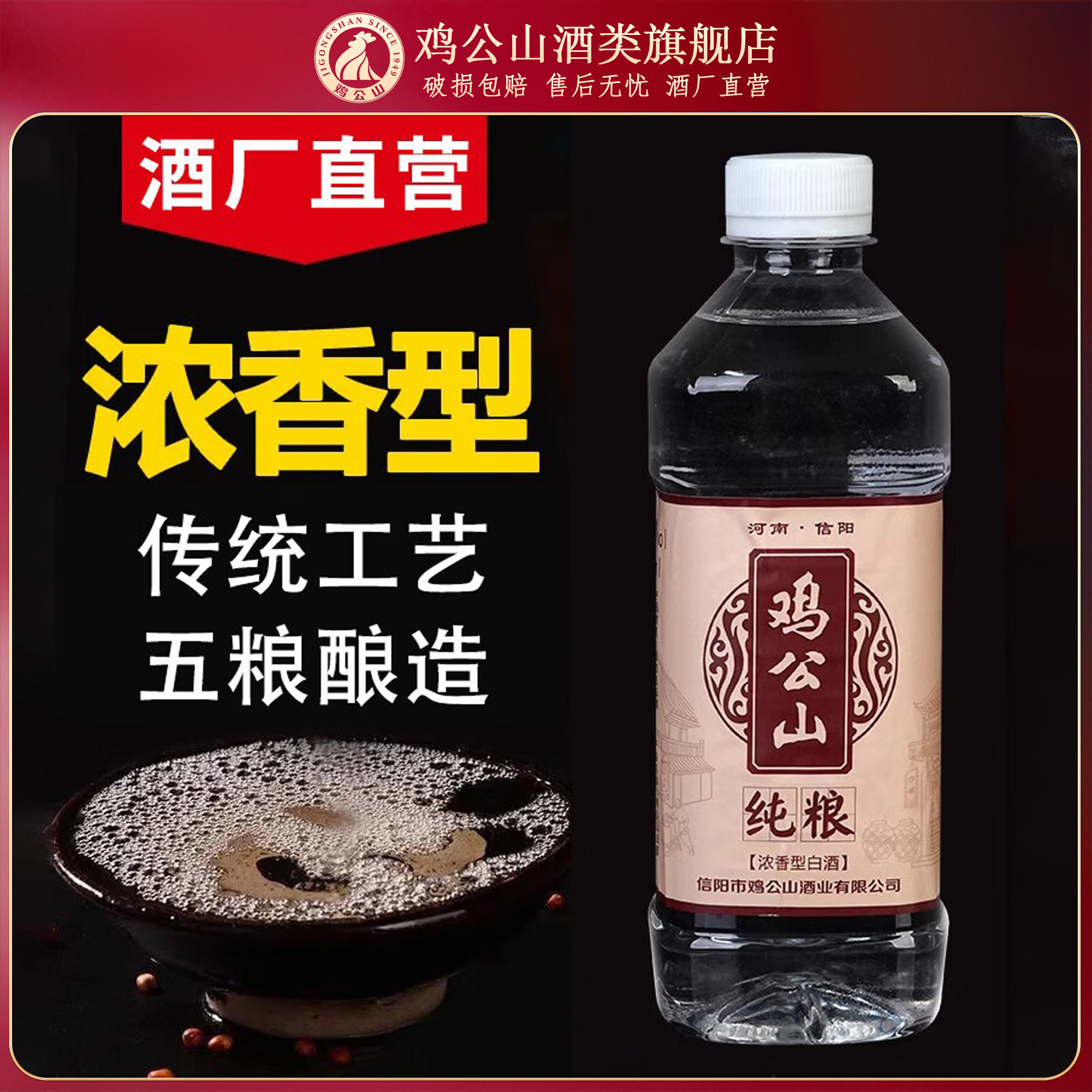 鸡公山白酒纯粮散装52度500ml/5L大桶酒浓香型固态法粮食酒口粮酒