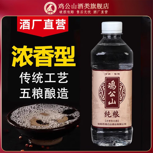 鸡公山白酒纯粮散装52度500ml/5L大桶酒浓香型固态法粮食酒口粮酒