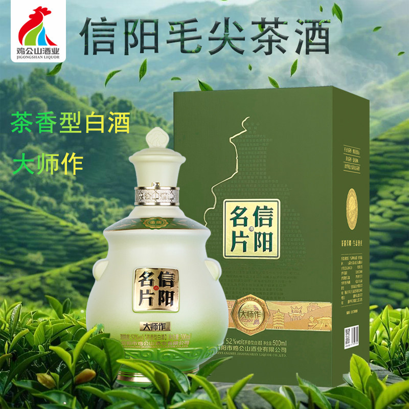 鸡公山信阳名片毛尖茶酒高端白酒固态发酵茶香型52度茶酒大师作