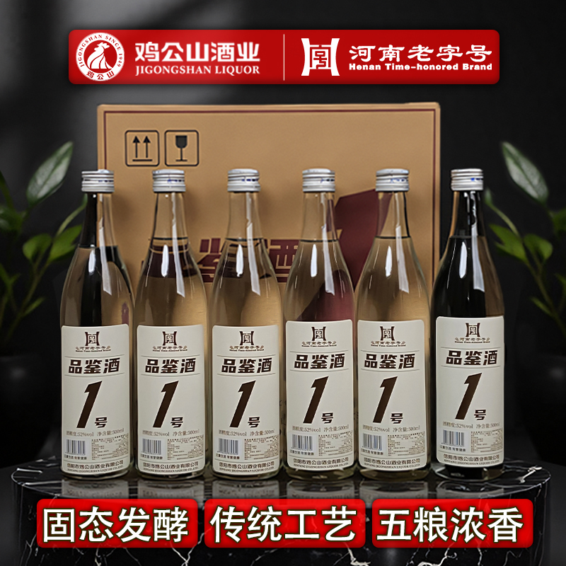 鸡公山白酒52度品鉴酒1号浓香型500ml*6瓶整箱装高度纯粮食酒水
