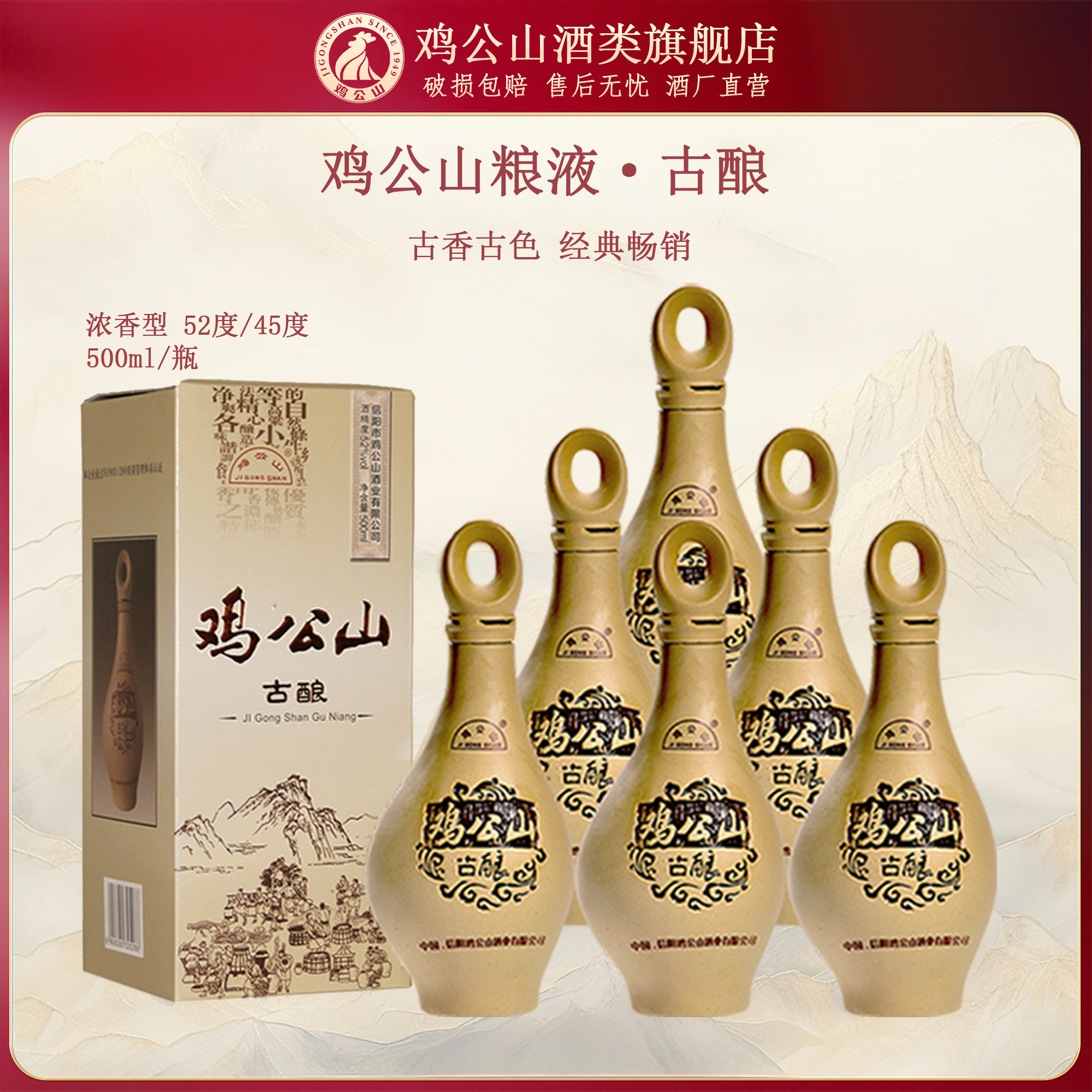 鸡公山浓香型粮食酒陶瓷瓶不上头图片