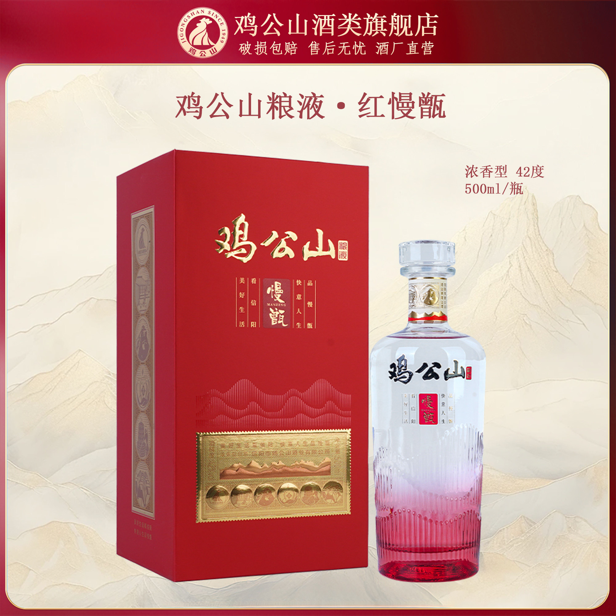 鸡公山500ml42度纯粮酒图片