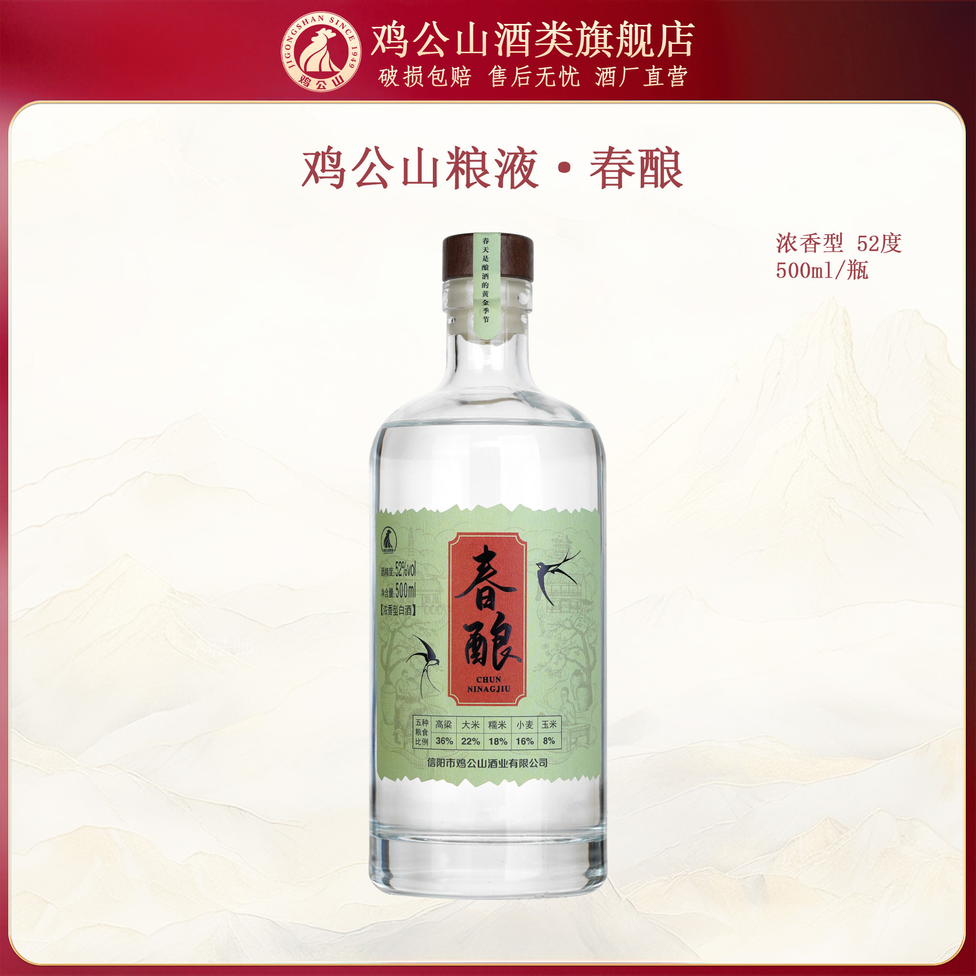 鸡公山春酿白酒原浆酒不勾不调图片