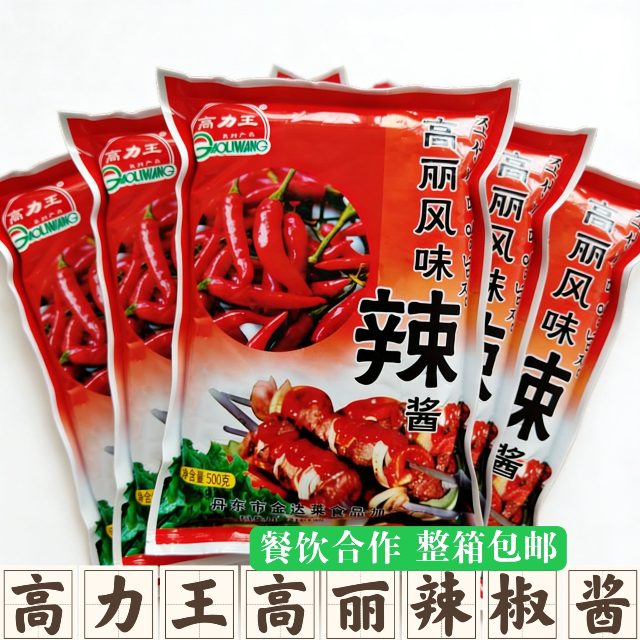 丹东特产金达莱高力王烧烤辣酱配方酒店适用高丽风味辣椒酱500克