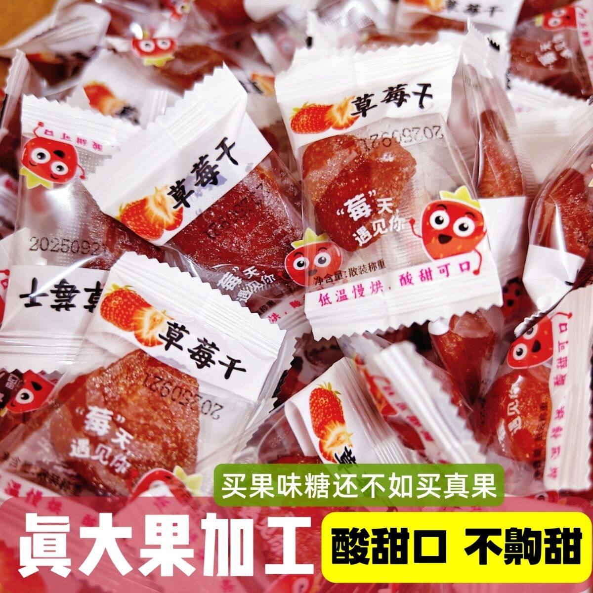 丹东九九99草莓干零食果脯蜜饯酸甜口办公室携带方便独立小包装