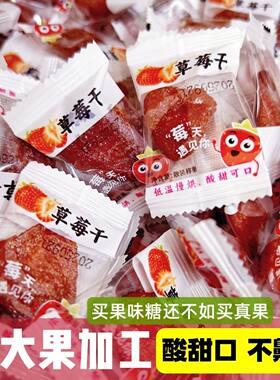 丹东九九99草莓干零食果脯蜜饯酸甜口办公室携带方便独立小包装