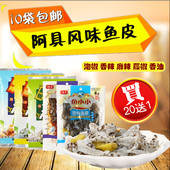 阿具海鲜零食鱼小小泡椒鱼皮开袋即食香油麻辣藤味150g十袋 包邮