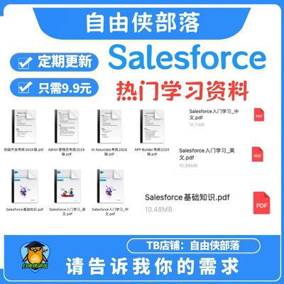 2025 Salesforce全新热门课程题库，CRM系统管理教程