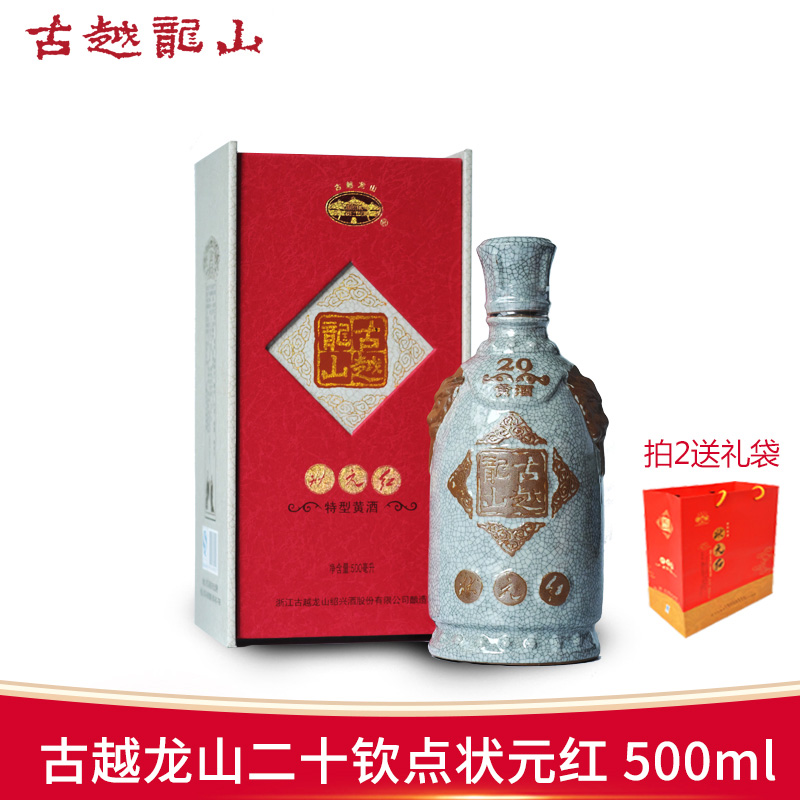 古越龙山二十钦点状元红500ml瓶装花雕酒 糯米加饭礼盒老绍兴黄酒在类目 酒类, 黄酒中 - 来自Buy2taobao.com提供专业的淘宝代购服务