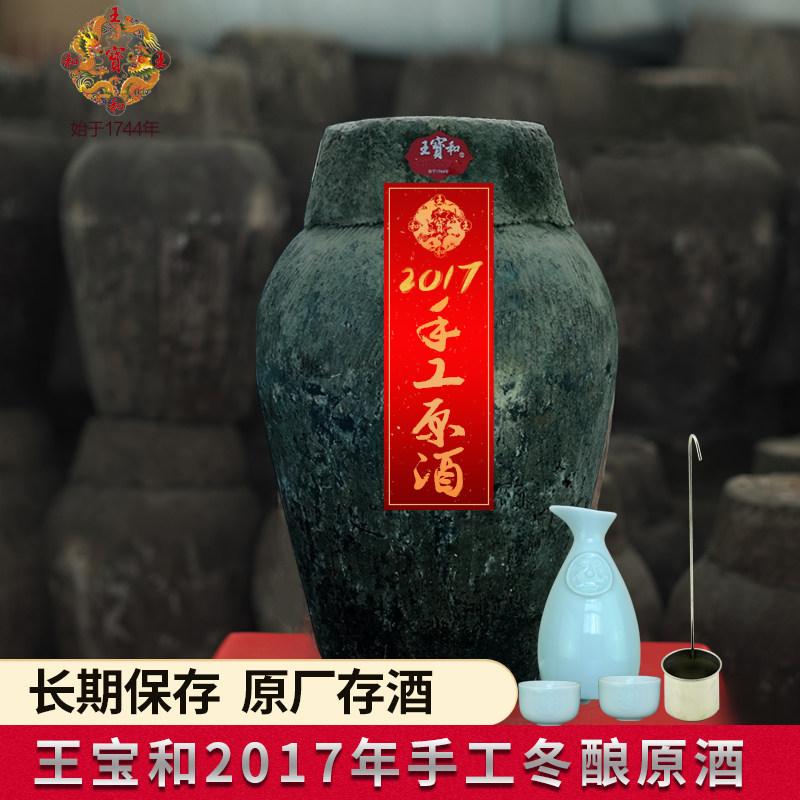 绍兴黄酒 王宝和24kg本色手工原酒 大坛装收藏级冬酿加饭花雕老酒