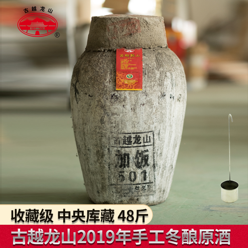 古越龙山冬酿原酒手工花雕2007-2021年份可选23kg绍兴黄酒