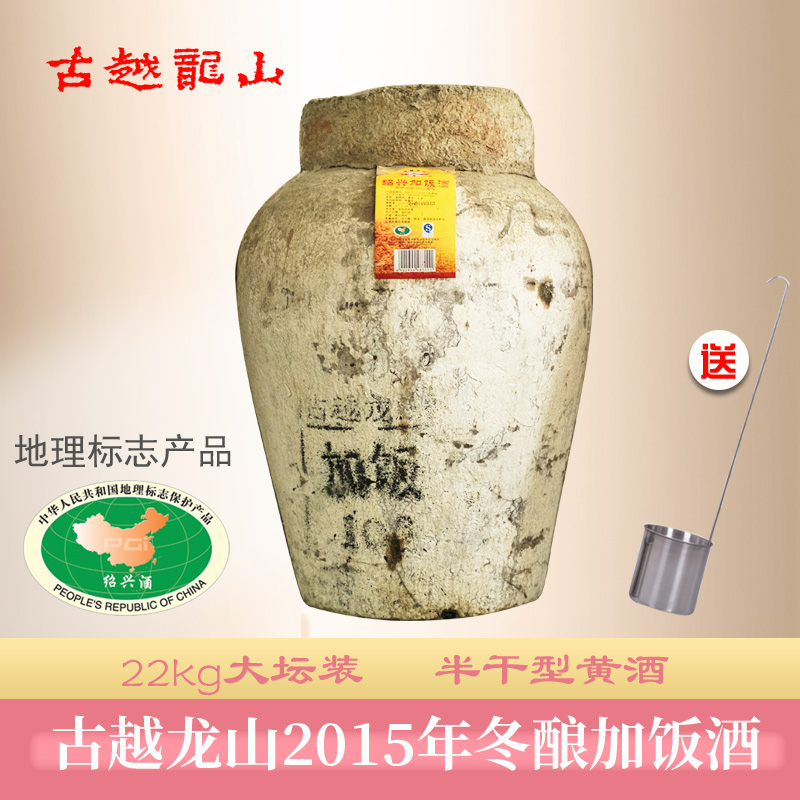 绍兴黄酒原酒古越龙山15年冬酿加饭酒22kg原装坛长久保存