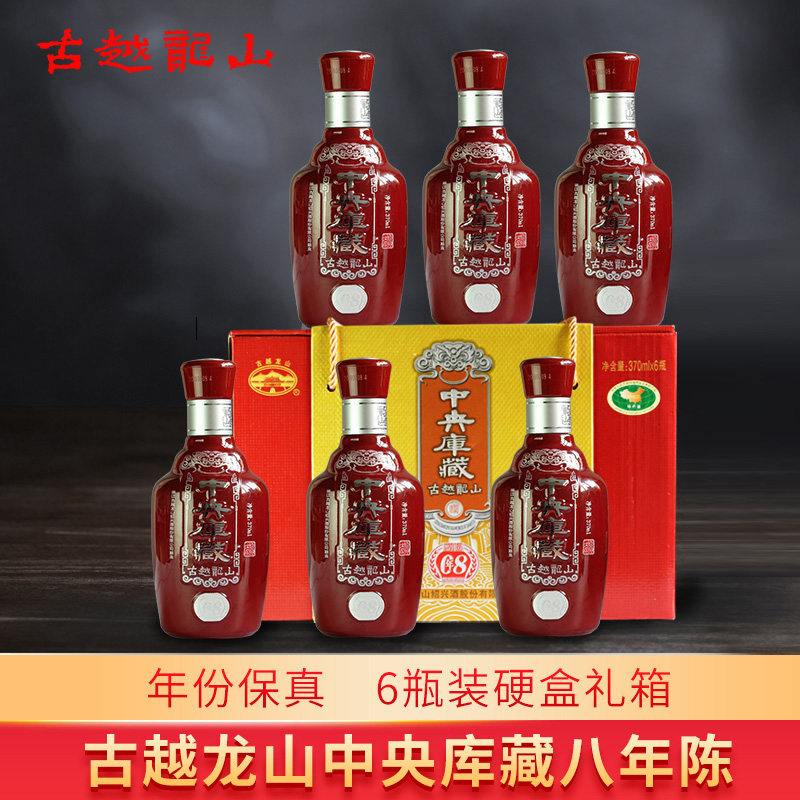 古越龙山中央库藏八年手工花雕糯米酒370mlx6瓶整箱绍兴黄酒