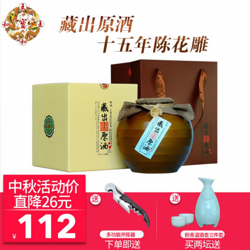 ÉÜÐË»Æ¾Æ Íõ±¦ºÍÎÞ¹´¶ÒÊ®ÎåÄê³Â»¨µñ¾Æ1.68L̳װÀñºÐÕûÏäÅ´Ã×ÊÖ¹¤