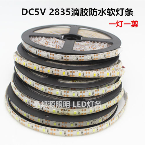 5V2835滴胶防水灯条USB供电