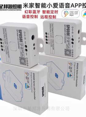 SP658E幻彩米家控制器小爱同学SP659E蓝牙跑马音乐2.4G无线RF控制
