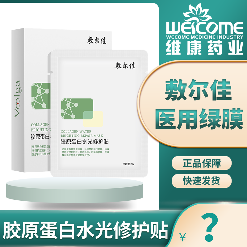敷尔佳绿膜胶原蛋白水光舒缓修护补水保湿晒后修护女黑白膜非面膜