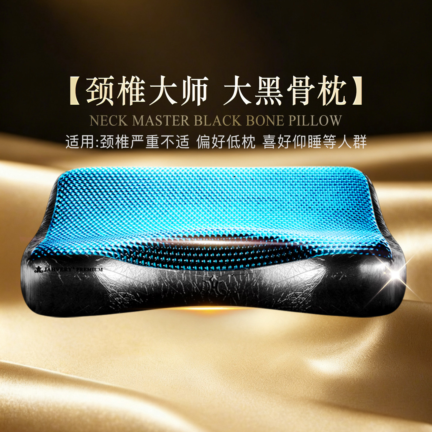 【政府补贴85折】JAHVERY大黑骨型凝胶颈椎枕助睡眠护颈椎记忆枕,床上用品,枕头/枕芯,淘宝优惠券,粉丝福利购,淘宝优惠卷
