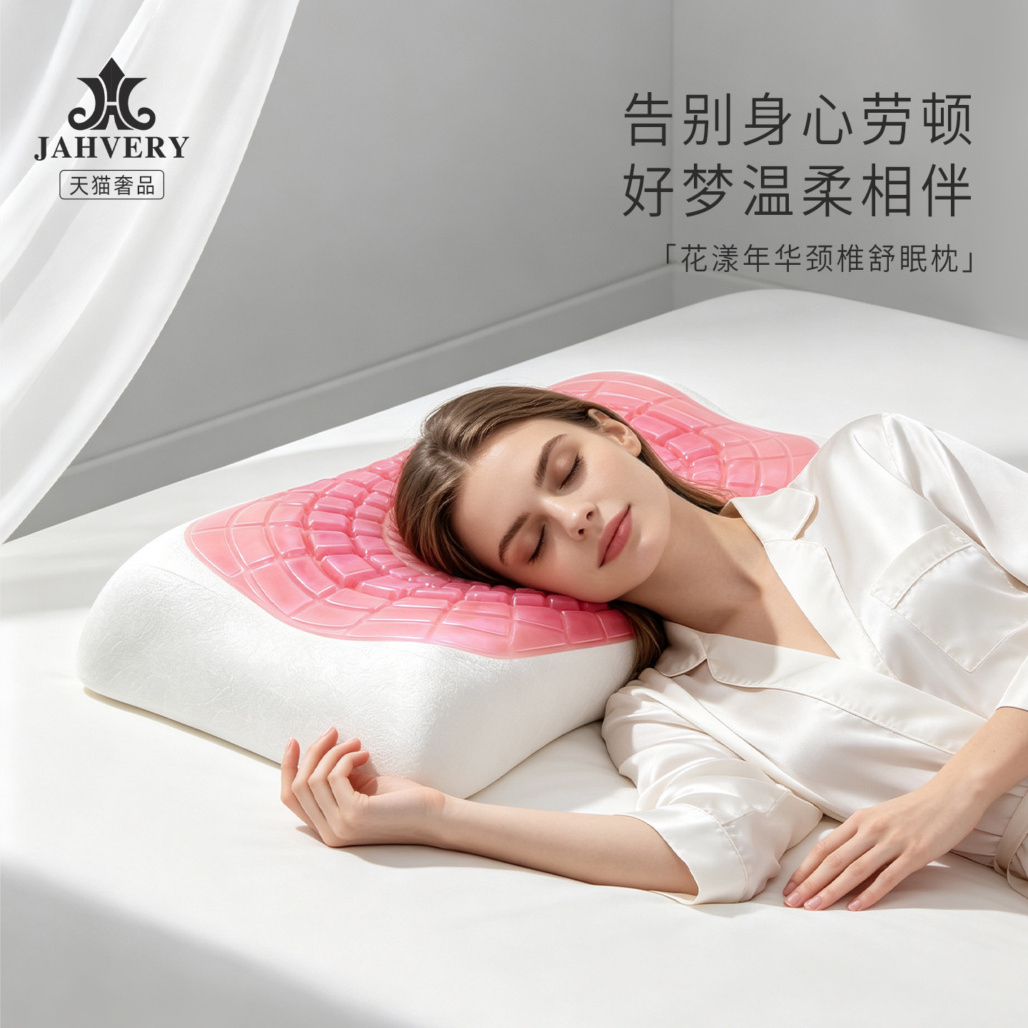 JAHVERY花漾年华凝胶颈椎枕 成人睡觉专用枕头慢回弹枕头smzdm