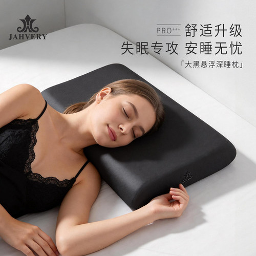 JAHVERY成人记忆棉助睡眠护颈枕