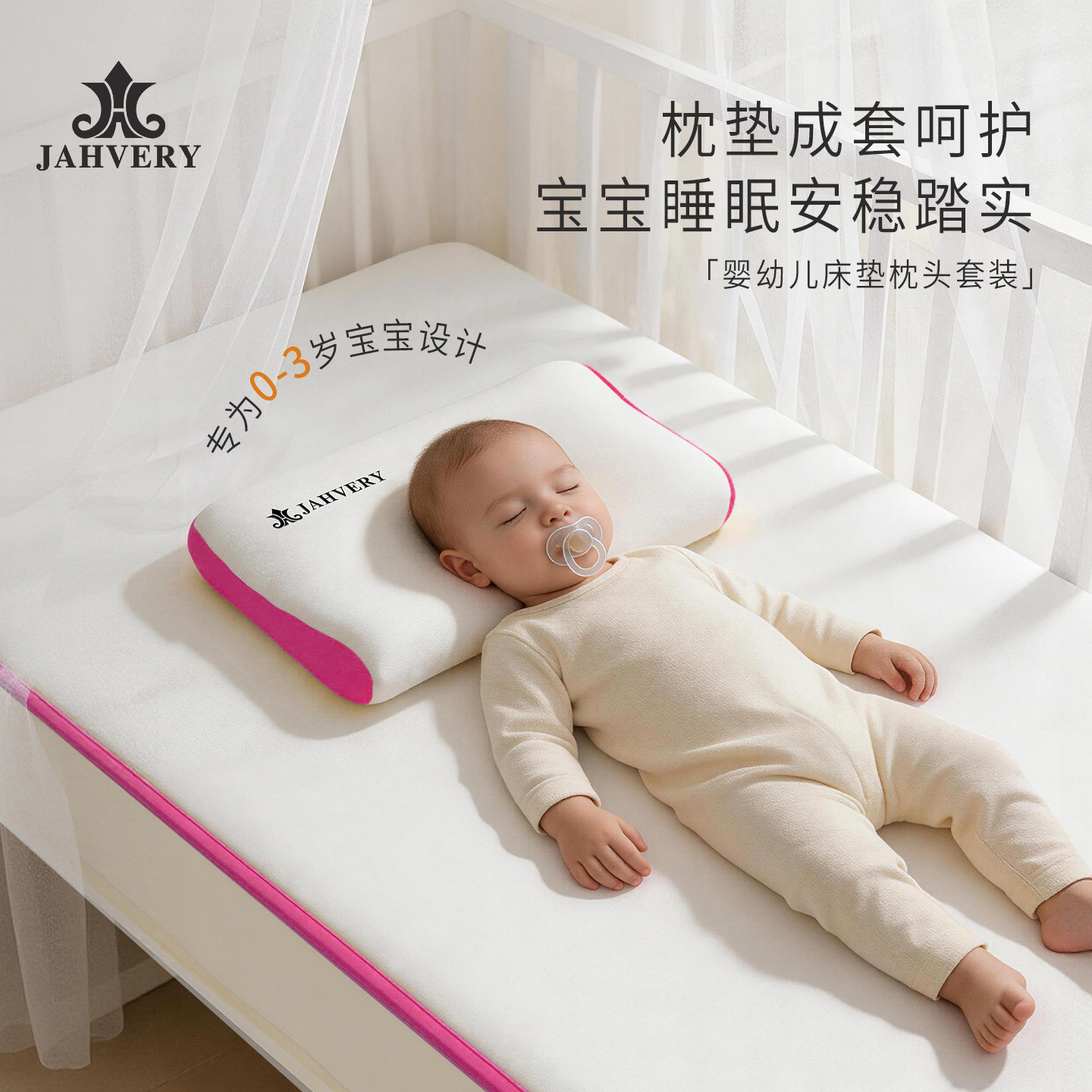 jahvery婴儿深睡床垫0-3岁