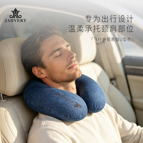 jahvery 黑脂U型枕  汽车飞机旅行枕头护颈枕
