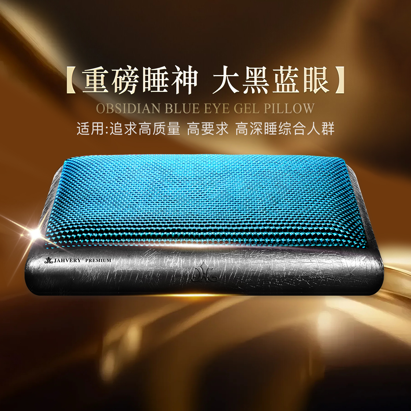 JAHVERY记忆枕头凝胶枕