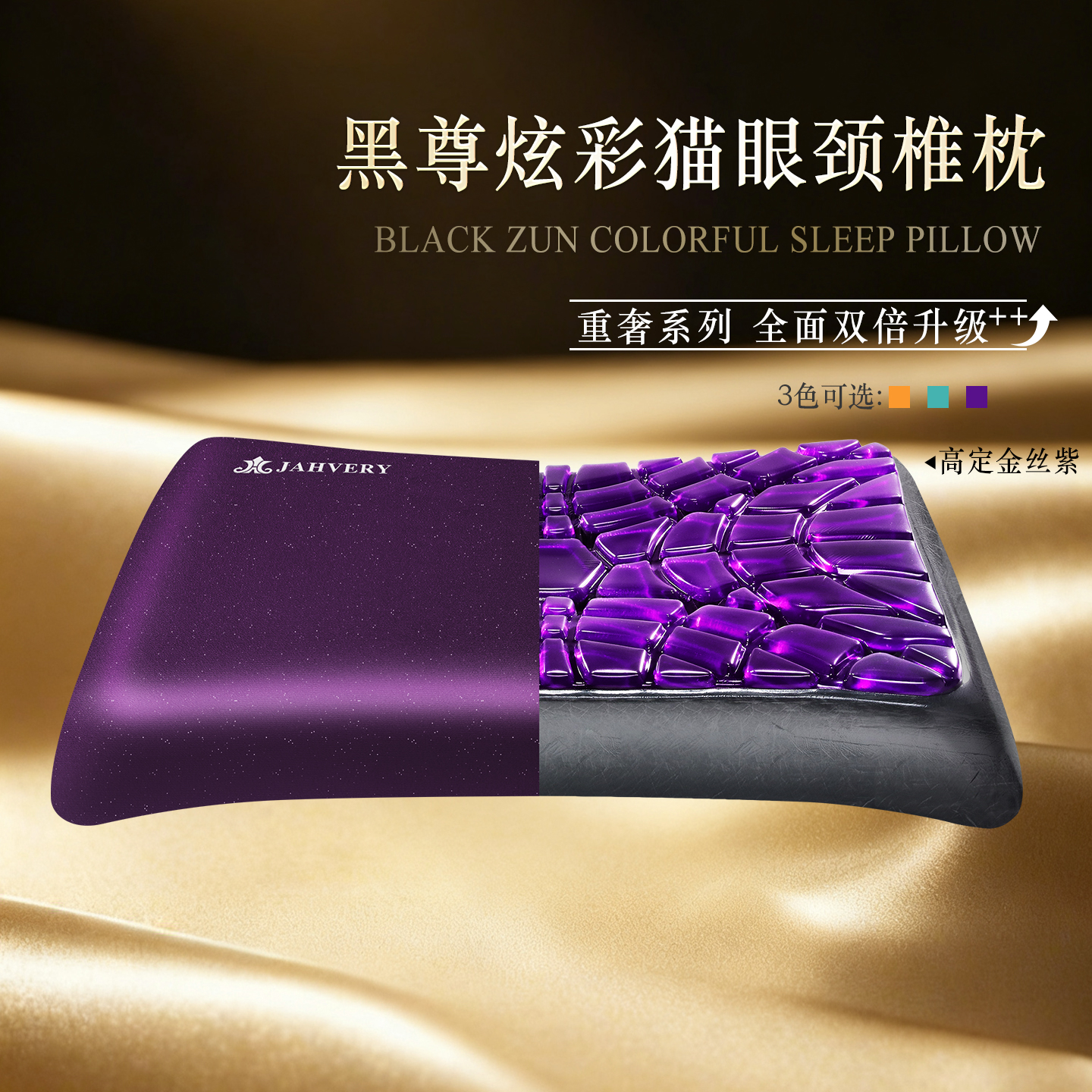 JAHVERY炫彩凝胶高弹强支撑