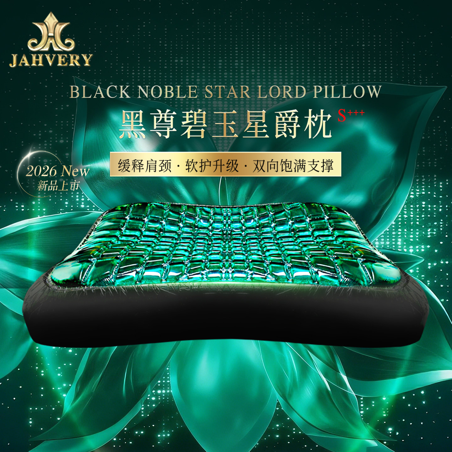 JAHVERY黑尊碧玉星爵枕  成人睡觉记忆棉凝胶枕头睡眠枕头蝶形枕