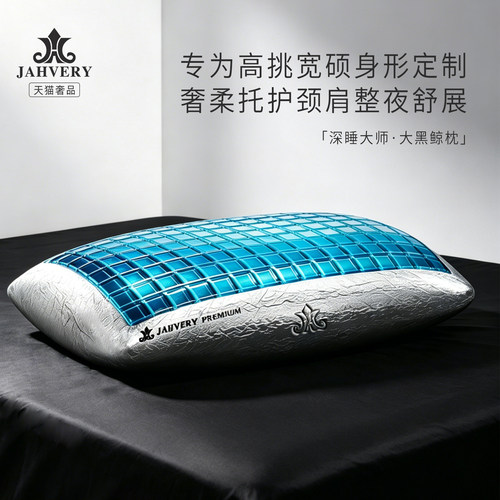 Jahvery嘉唯大黑鲸凝胶护颈枕