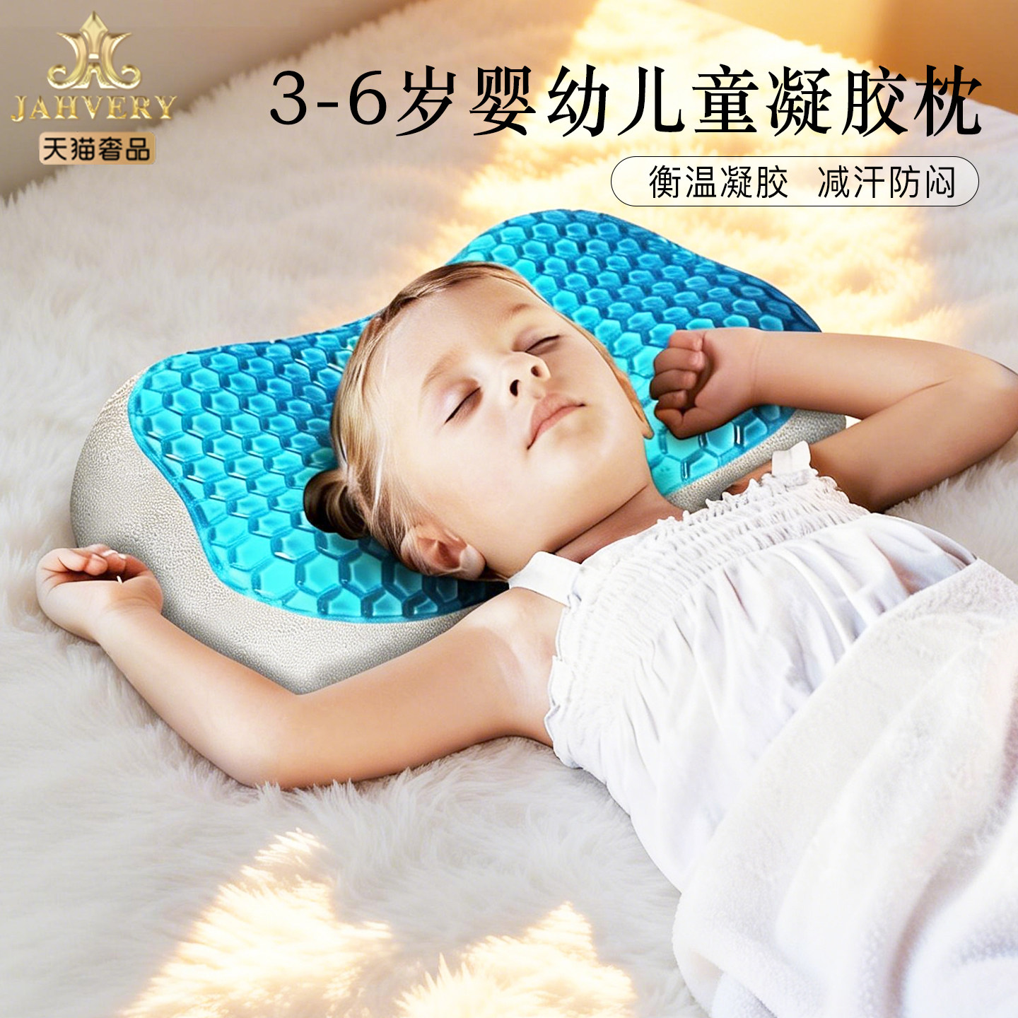 JAHVERY嘉唯儿童凝胶枕头3-18岁幼儿园中小学宿舍助睡眠记忆棉枕