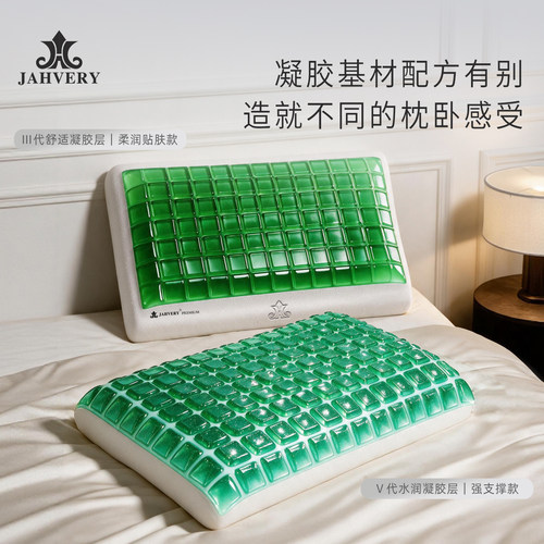 jahvery绿岩凝胶睡眠枕深睡枕