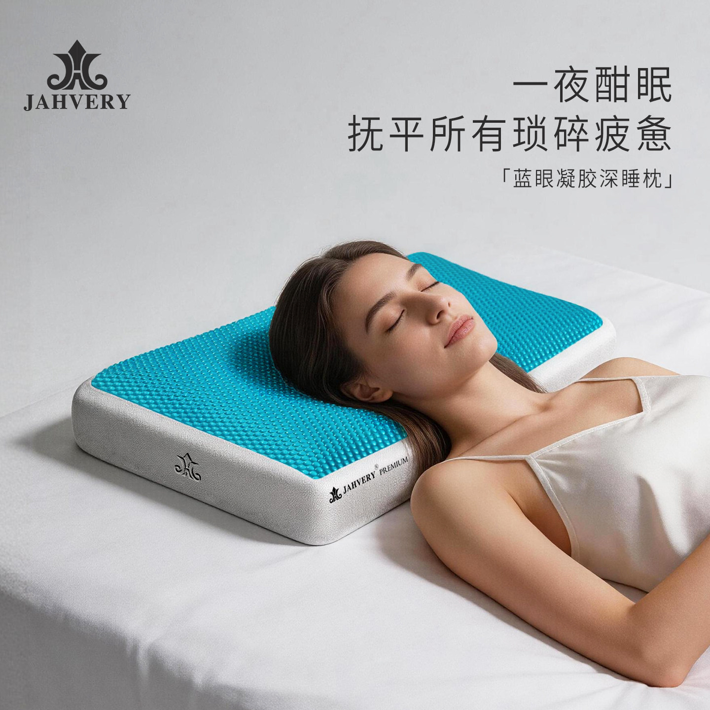 JAHVERY蓝眼凝胶慢回弹太空记忆棉枕头 深度睡眠护颈椎助睡眠礼盒
