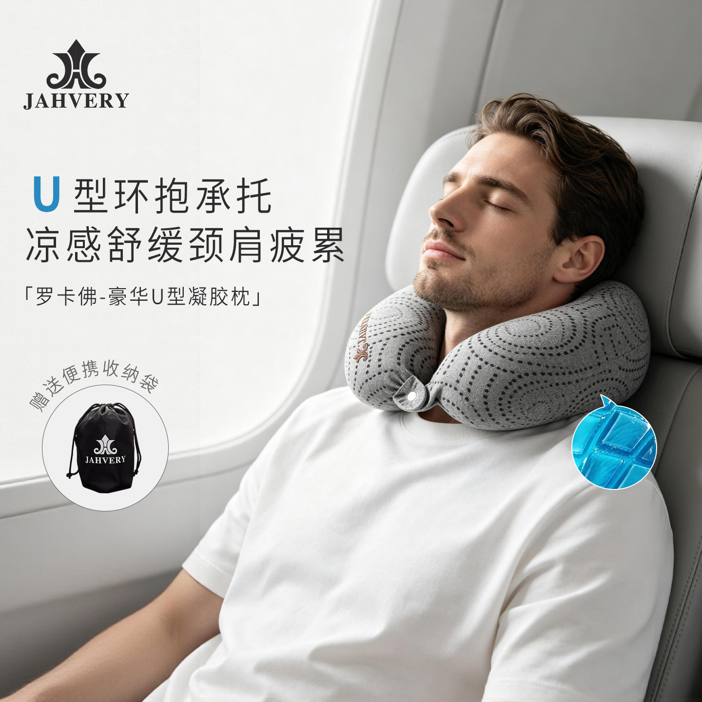 JAHVERY悬浮豪华U型凝胶枕记忆棉旅行枕护颈椎枕车用 夏凉感枕头