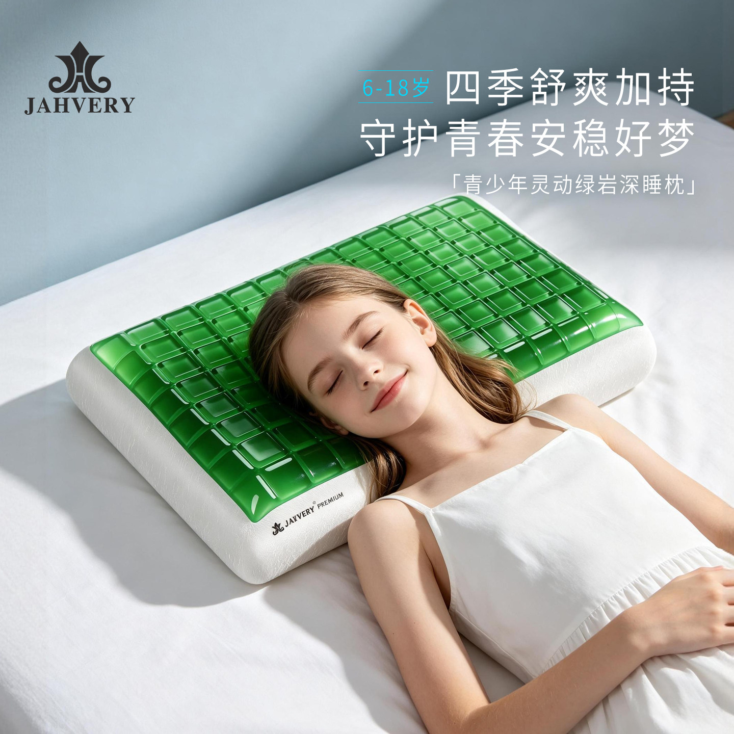 JAHVERY儿童凝胶枕头6-18岁中小学宿舍助睡眠防螨抑菌护颈椎礼盒