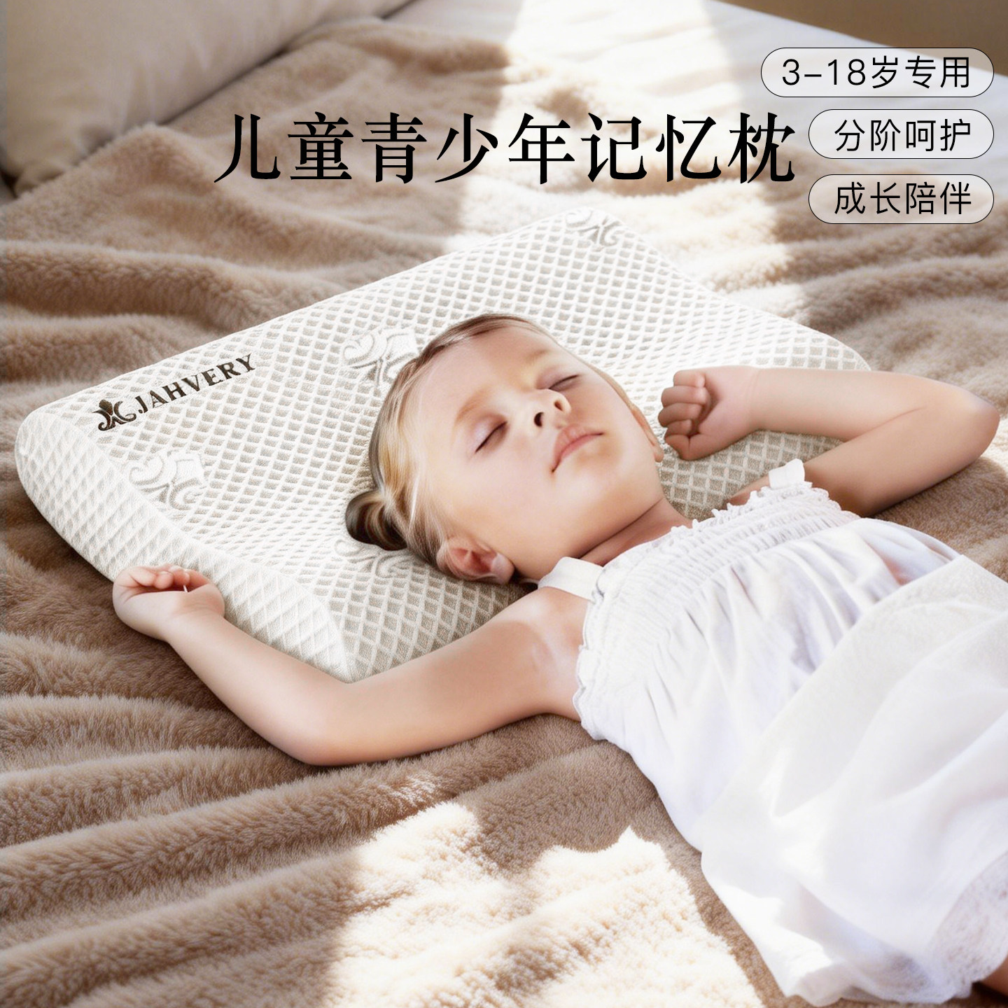 【政府补贴85折】JAHVERY儿童高低颈椎枕3-18岁幼儿园中小学枕头