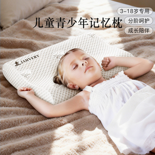 【政府补贴85折】JAHVERY儿童高低颈椎枕3-18岁幼儿园中小学枕头