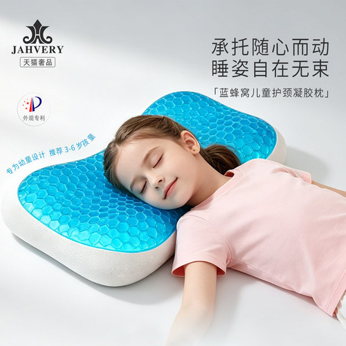 JAHVERY儿童枕凝胶枕头