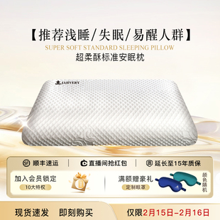 枕助睡眠护颈椎枕头记忆棉枕头 JAHVERY嘉唯经典 政府补贴85折